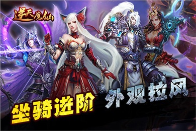 逆天魔仙百度版