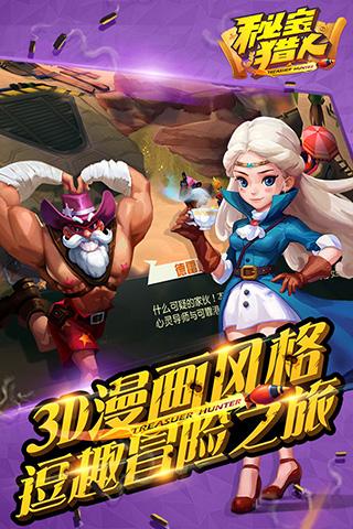 秘寶獵人360版