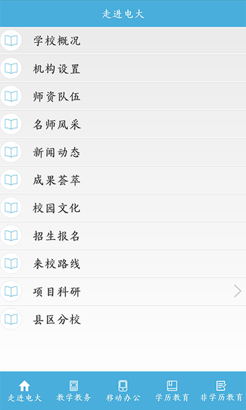 唐山掌上電大