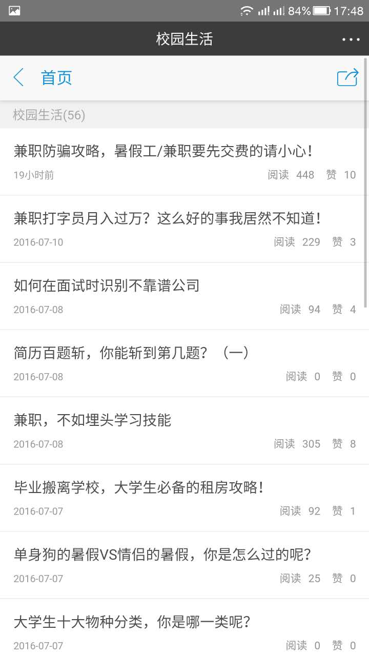 校游會