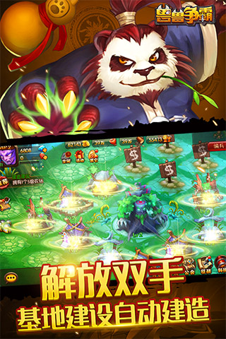 獸獸爭霸