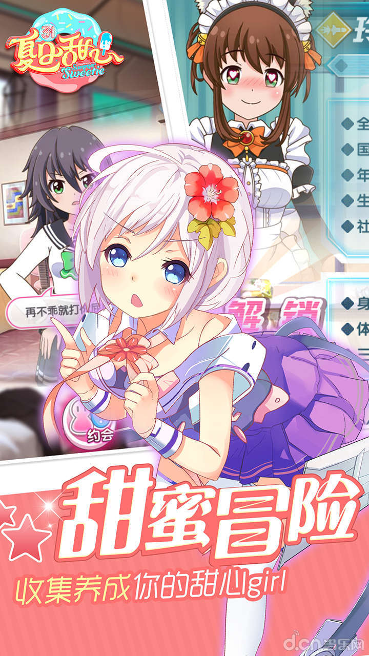 夏日甜心手游九游版