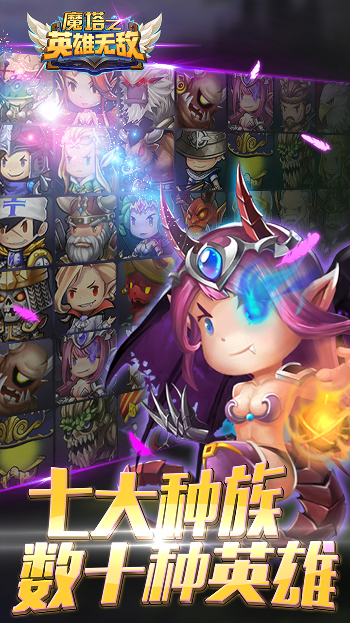 魔塔之英雄無敵百度版