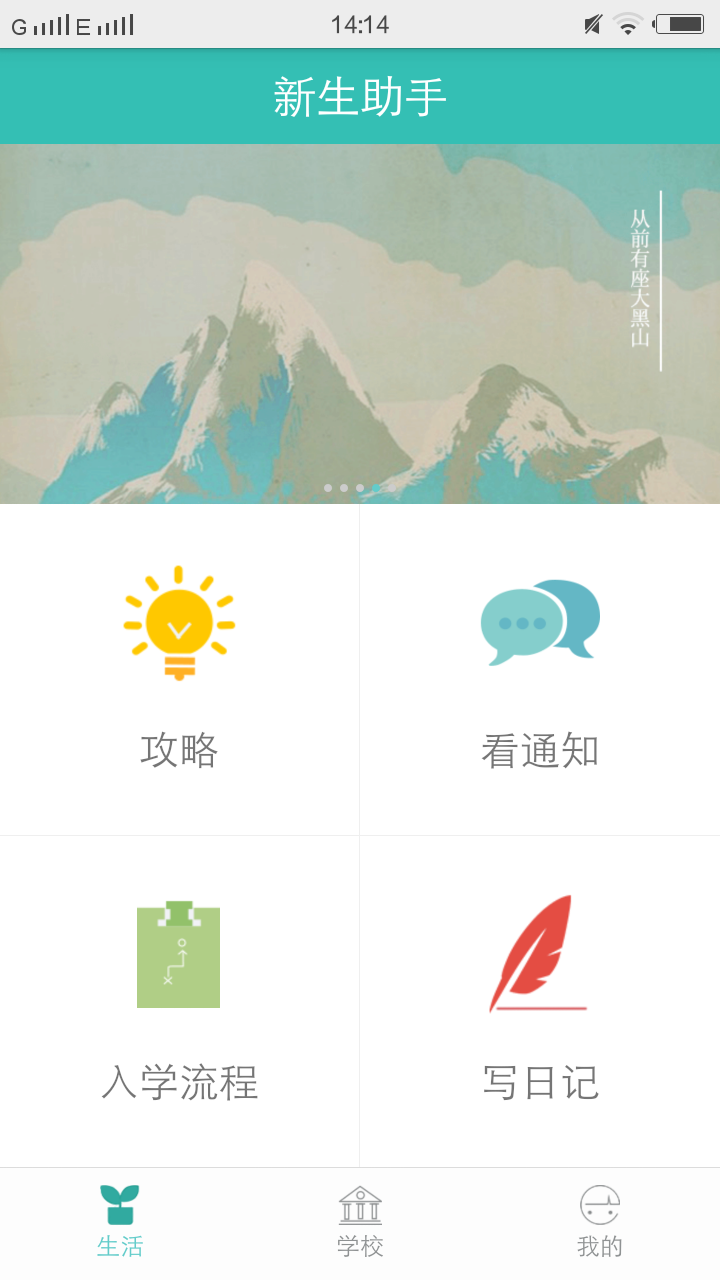 新生助手