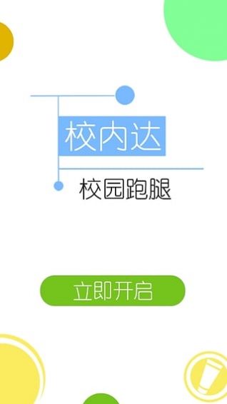 校內達