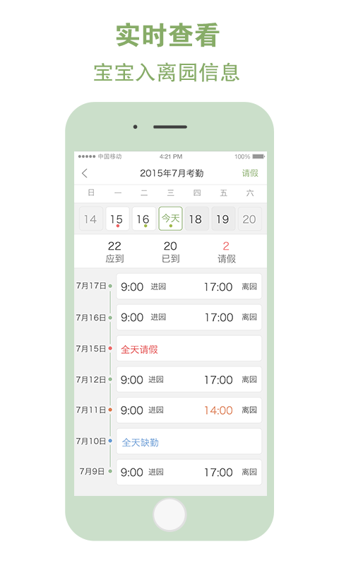 和寶貝家長端