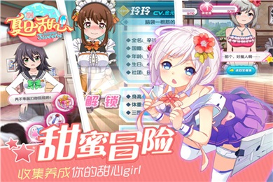 夏日甜心手游360版