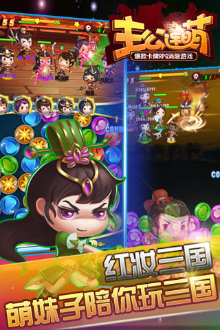 主公連萌