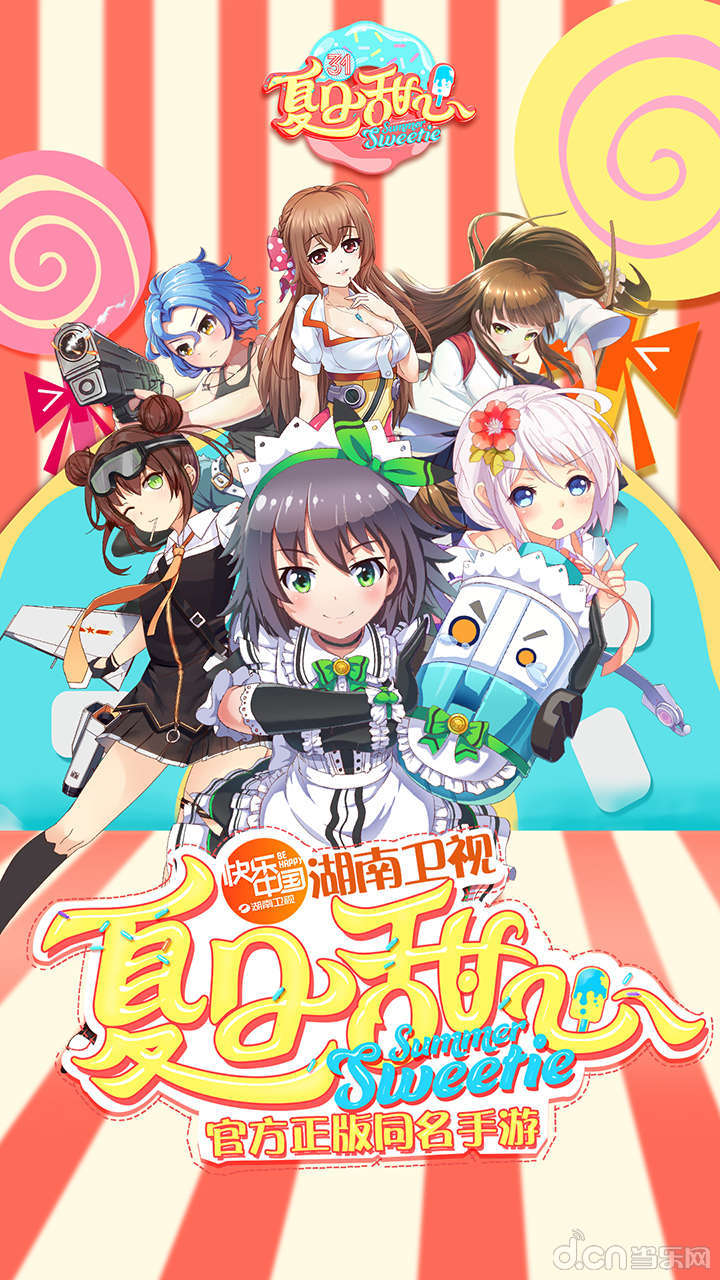 夏日甜心手游九游版