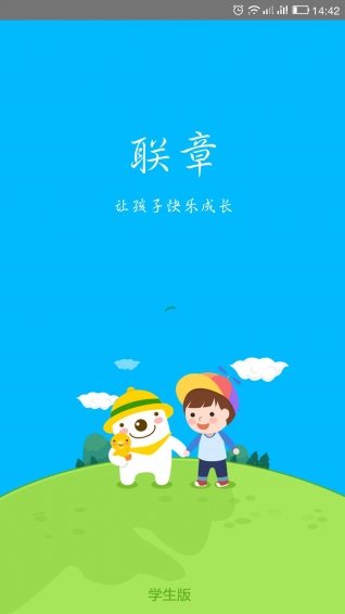 聯(lián)章家長(zhǎng)版