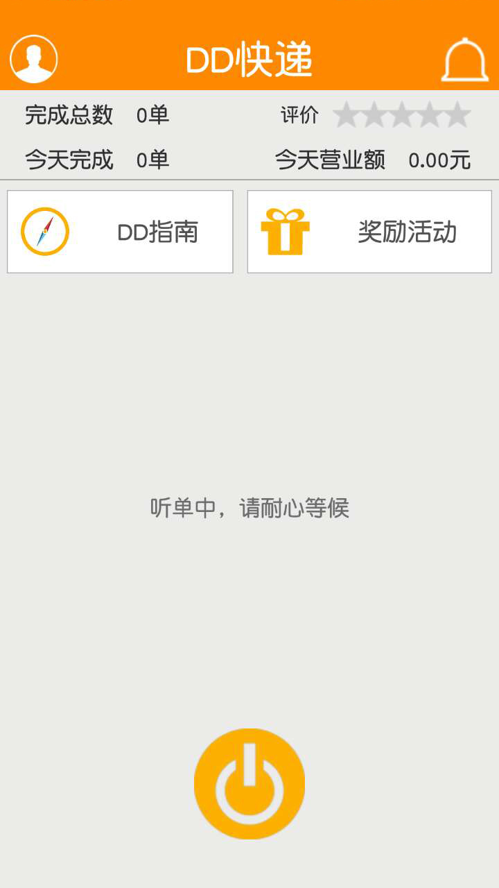DD快遞