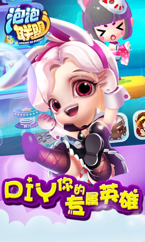 泡泡聯盟百度版
