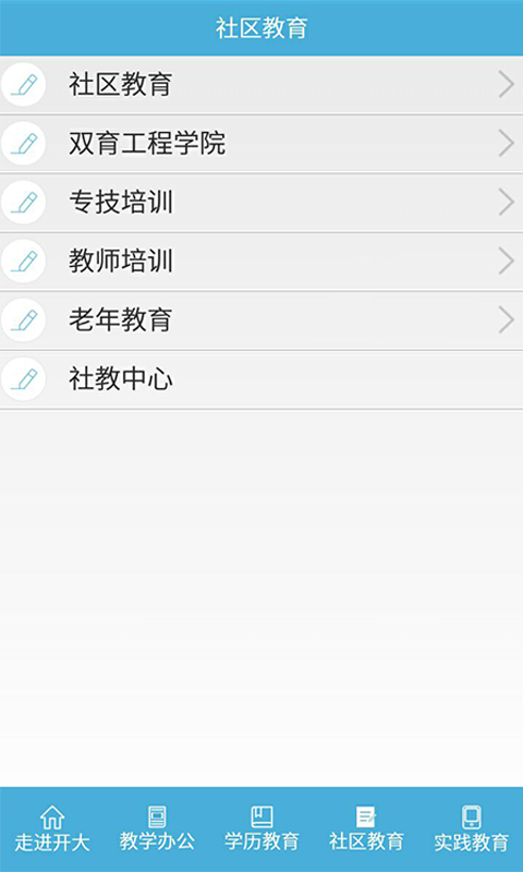 衡陽掌上電大