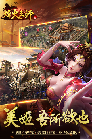 烽火王師