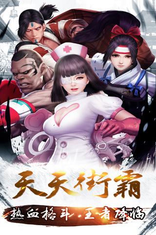 街斗霸王百度版