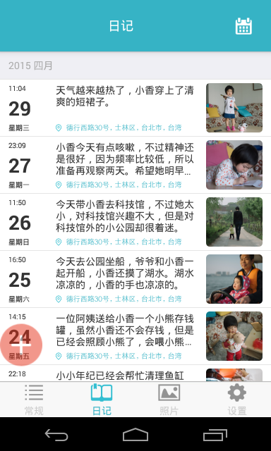 愛托付