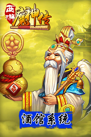 西游魔神傳