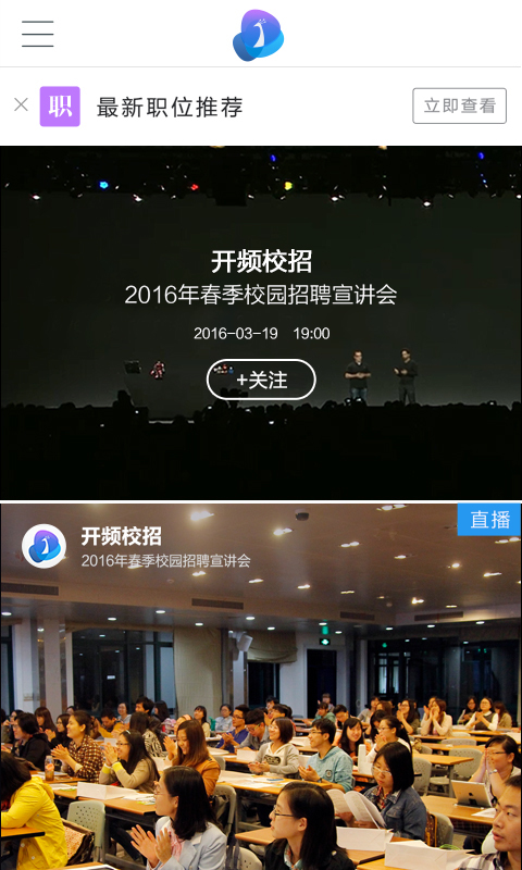 開頻校招