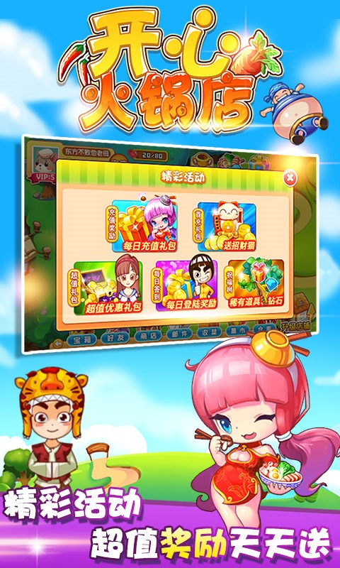 開心火鍋店百度版