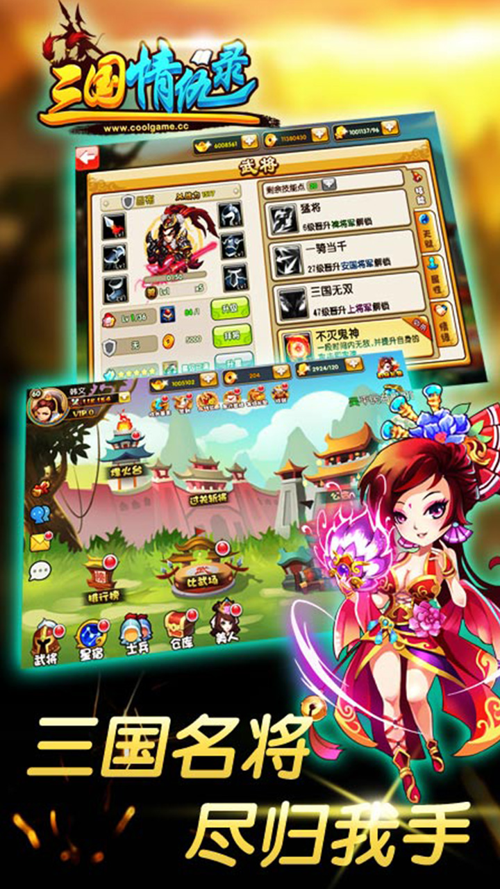 三國(guó)情仇錄百度版