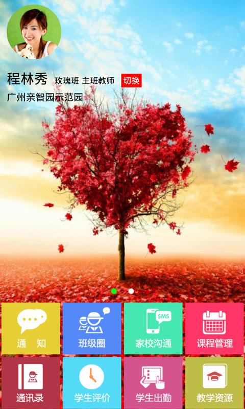 親智園園丁端