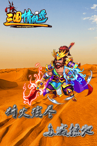三國情仇錄360版