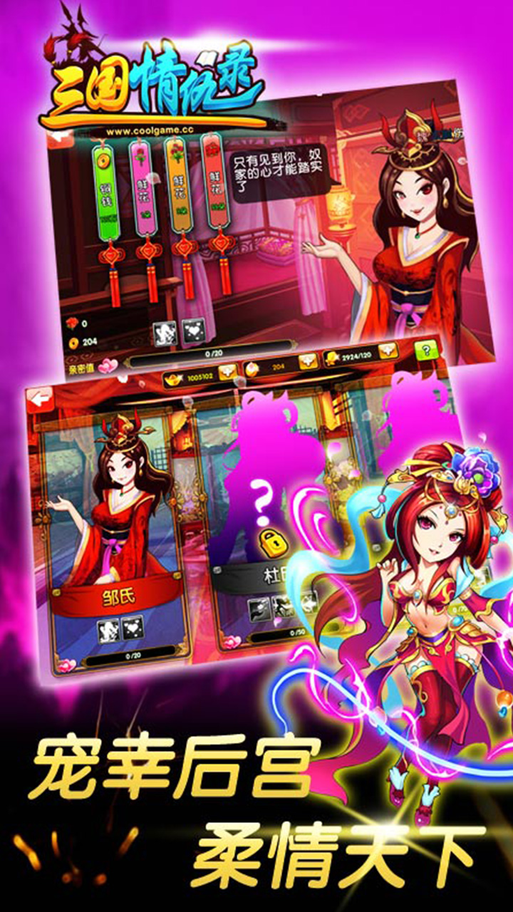 三國(guó)情仇錄百度版