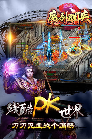 魔劍群俠