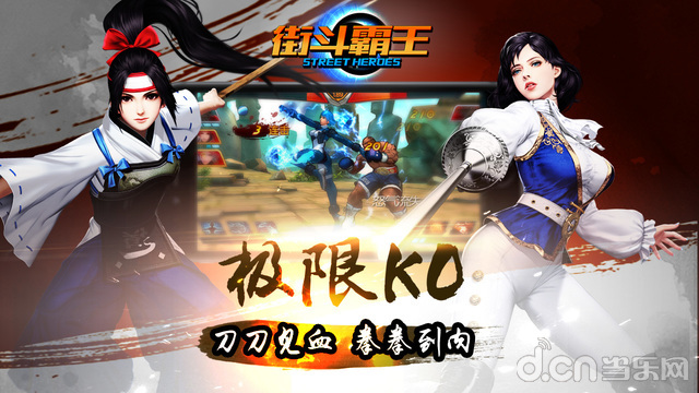 街斗霸王360版