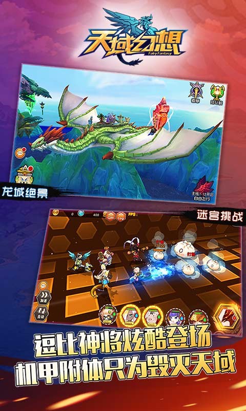 天域幻想九游版