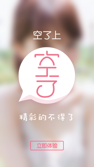 空了