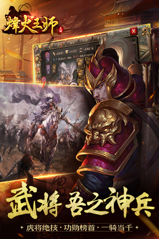 烽火王師