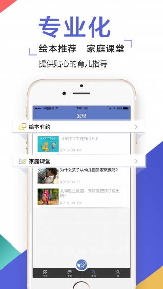孩子通家長版