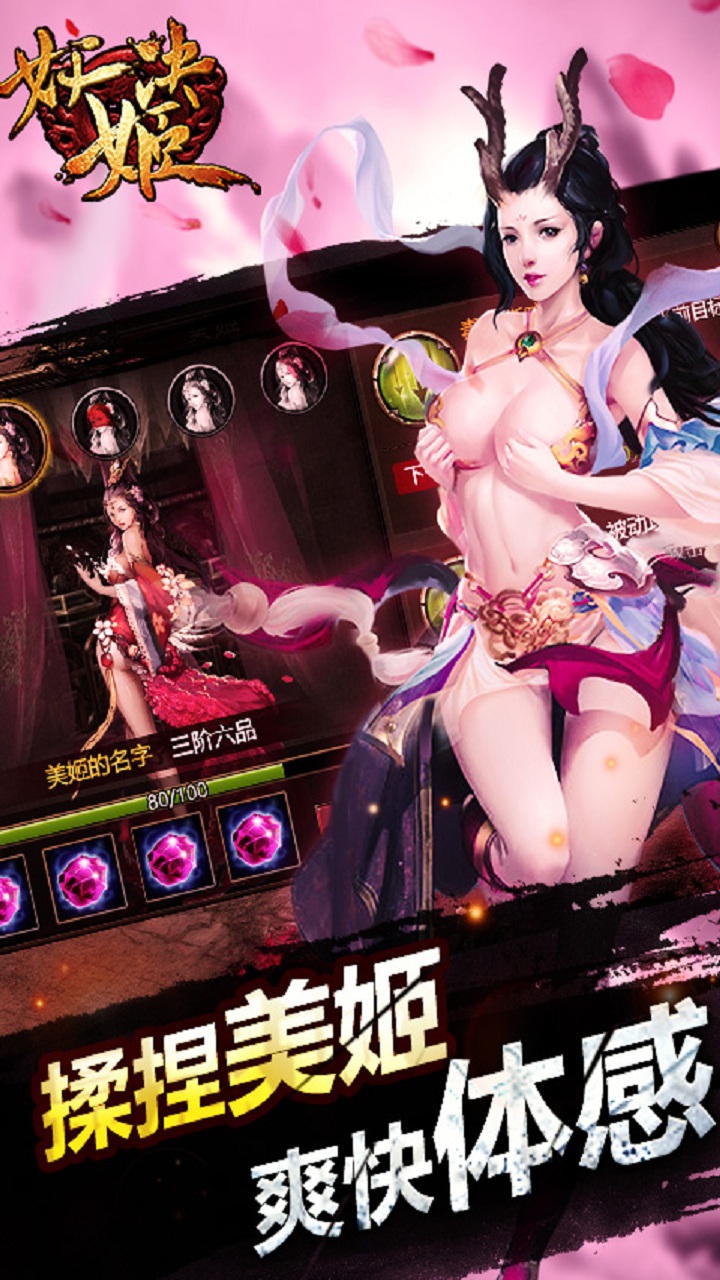 妖姬決360版