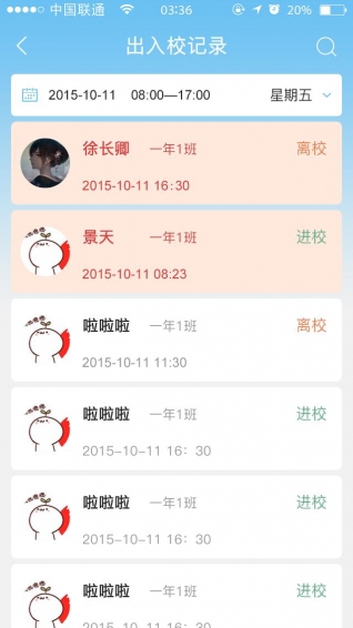 愛進步家長端