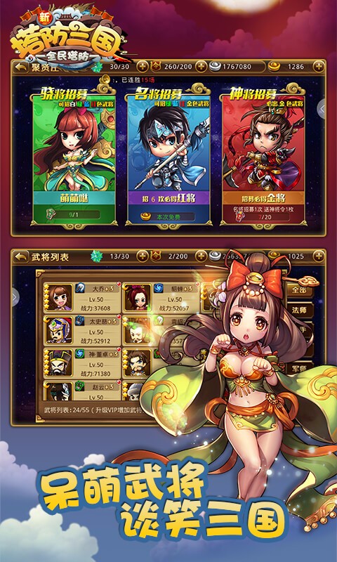 新塔防三國百度版