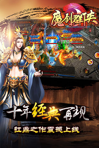 魔劍群俠