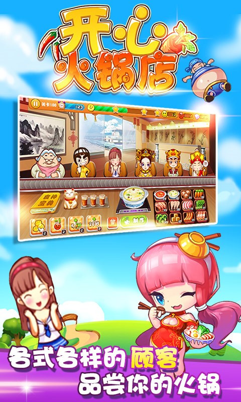 開心火鍋店百度版