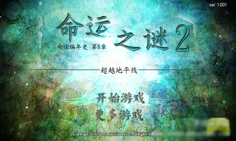 命運(yùn)之謎2手游 漢化版