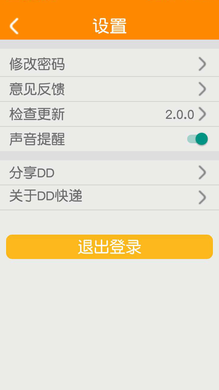 DD快遞