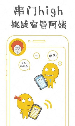 臥臥校園