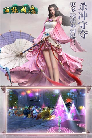 百煉成魔