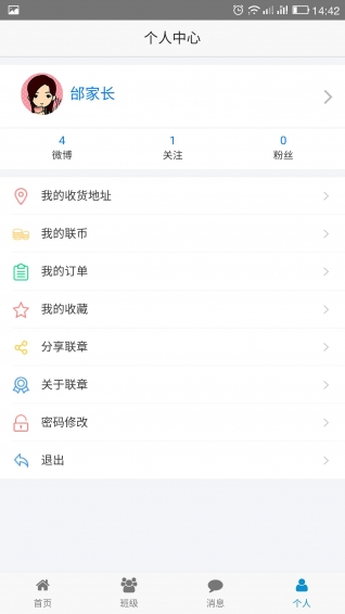 聯(lián)章家長(zhǎng)版