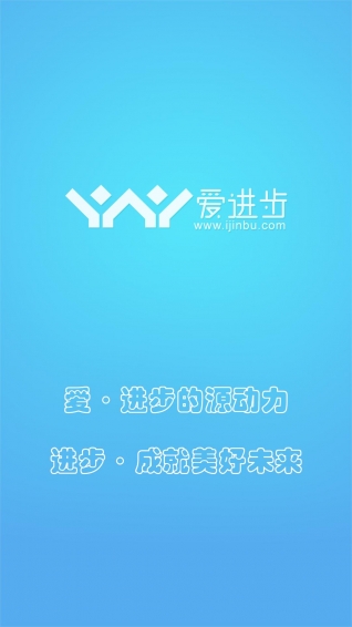 愛進步家長端