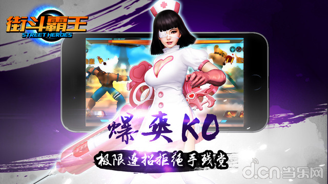 街斗霸王360版