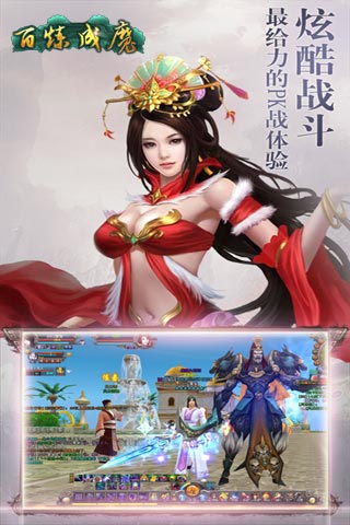 百煉成魔