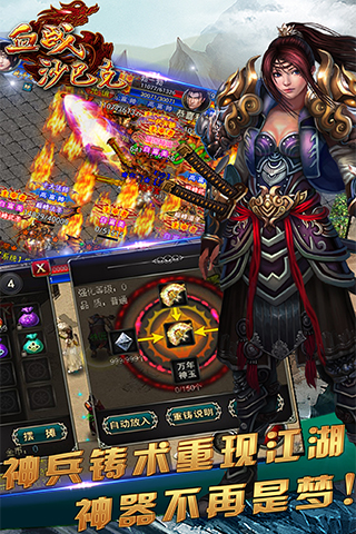 血戰沙巴克