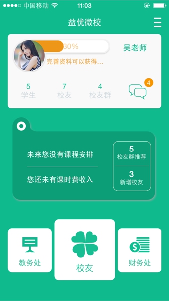 益優(yōu)微校