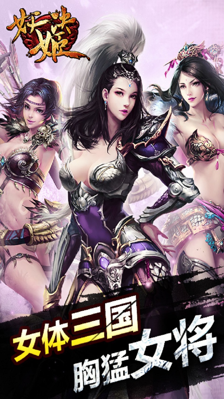 妖姬決360版
