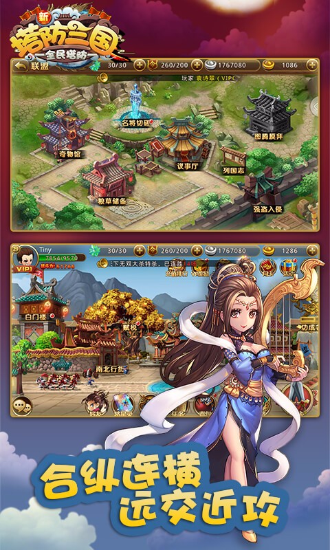 新塔防三國百度版